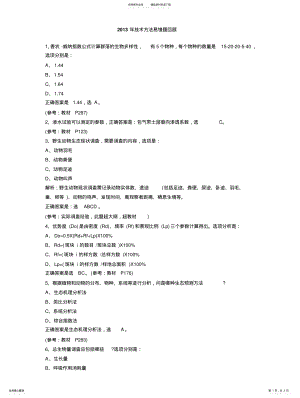 2022年2022年环评工程师考试技术方法易错题回顾 .pdf