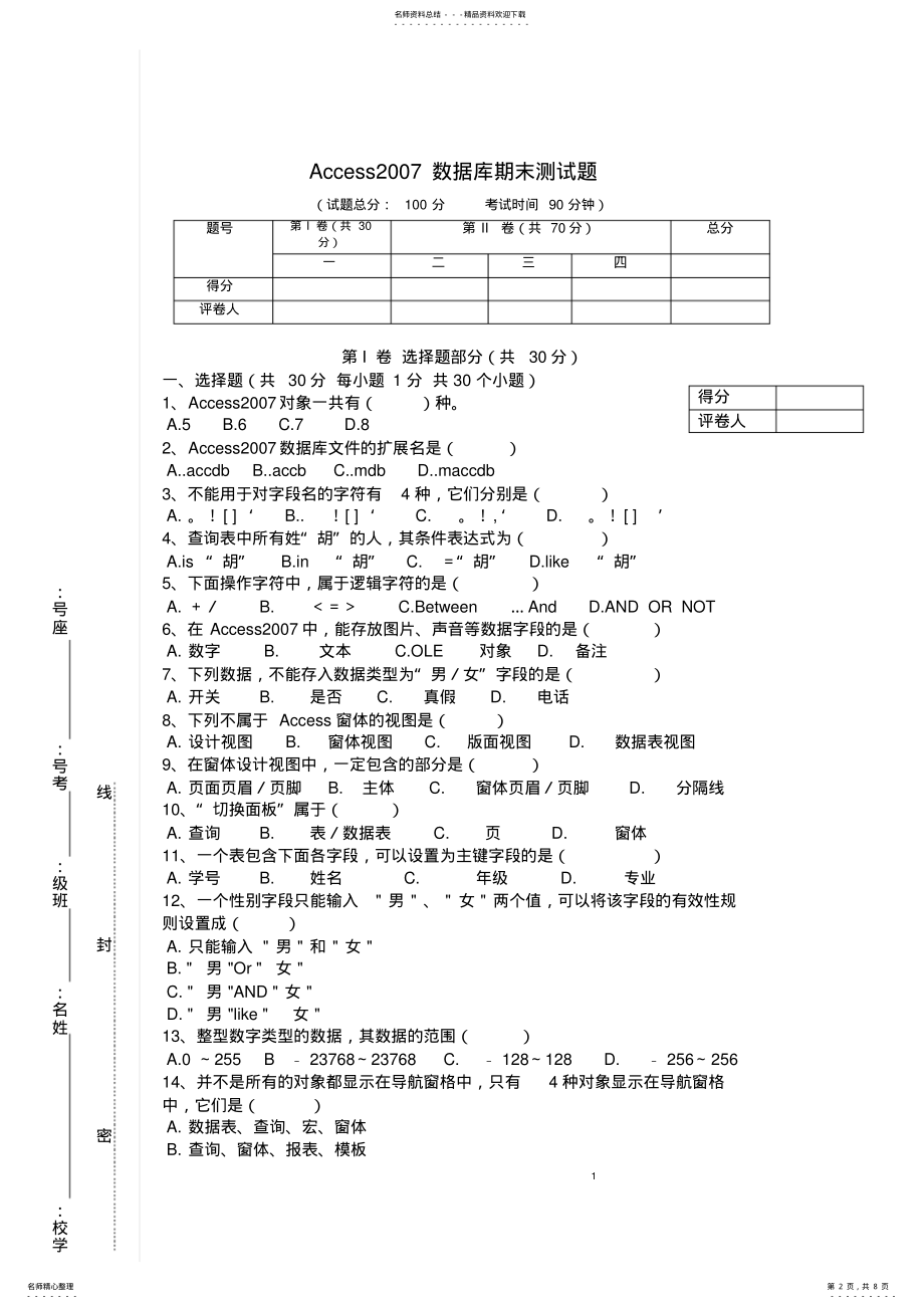 2022年access数据库期末测试题培训资料 .pdf_第2页