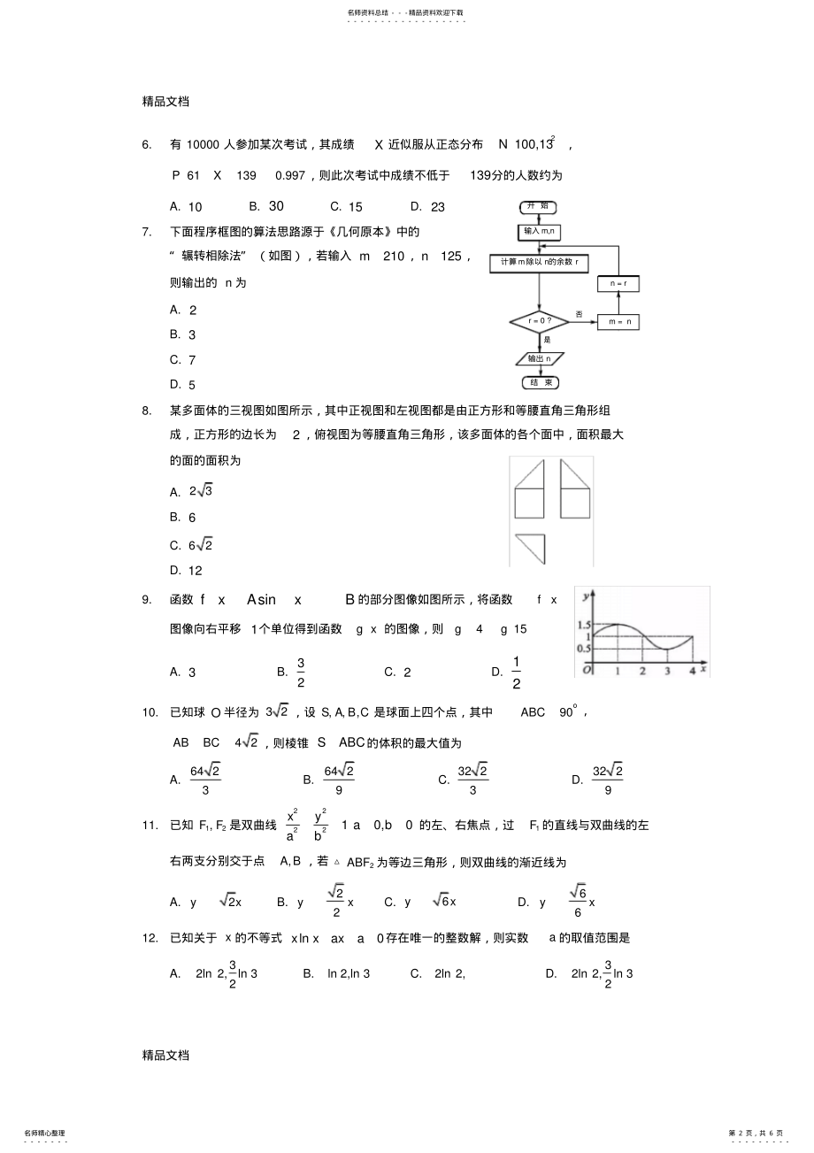 2022年最新呼市高三：一模考试试卷 .pdf_第2页