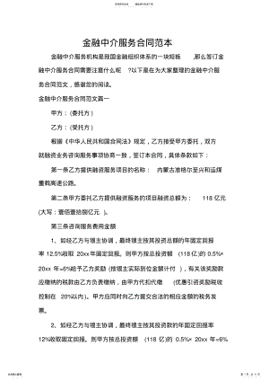 2022年2022年金融中介服务合同范本 .pdf