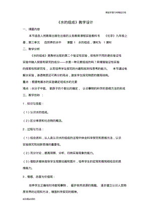 《水的组成》教学设计.pdf