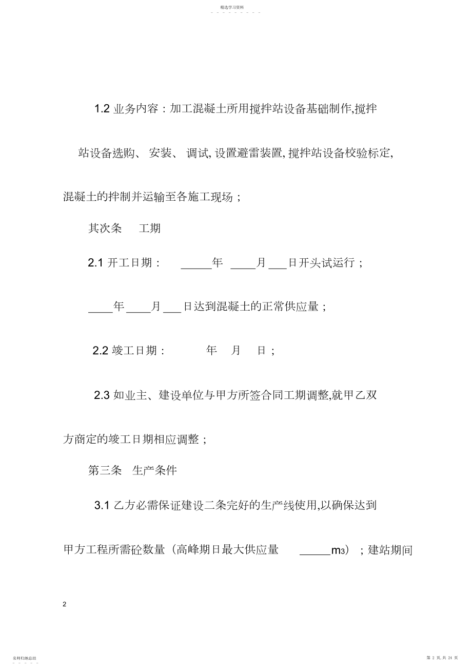 2022年混凝土加工运输合同示范文本.docx_第2页