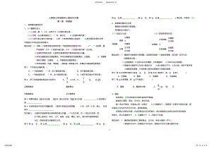 2022年最新人教版七年级上数学总复习资料最全 .pdf