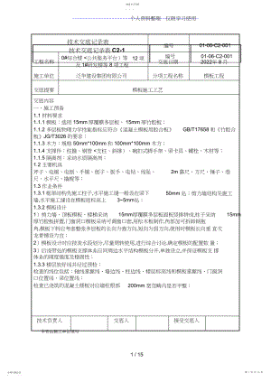 2022年模板工程技术交底ggg3.docx