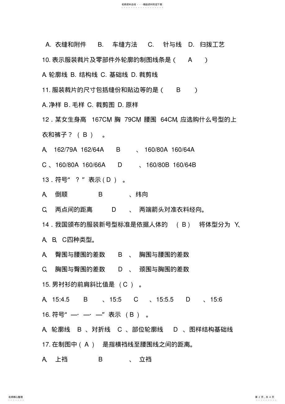 2022年服装制版基础测试题 .pdf_第2页