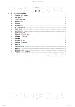 2022年2022年计算机二级考试excel .pdf