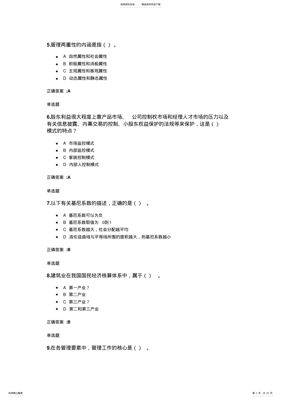 2022年浙大建筑企业管理学作业 .pdf_第2页