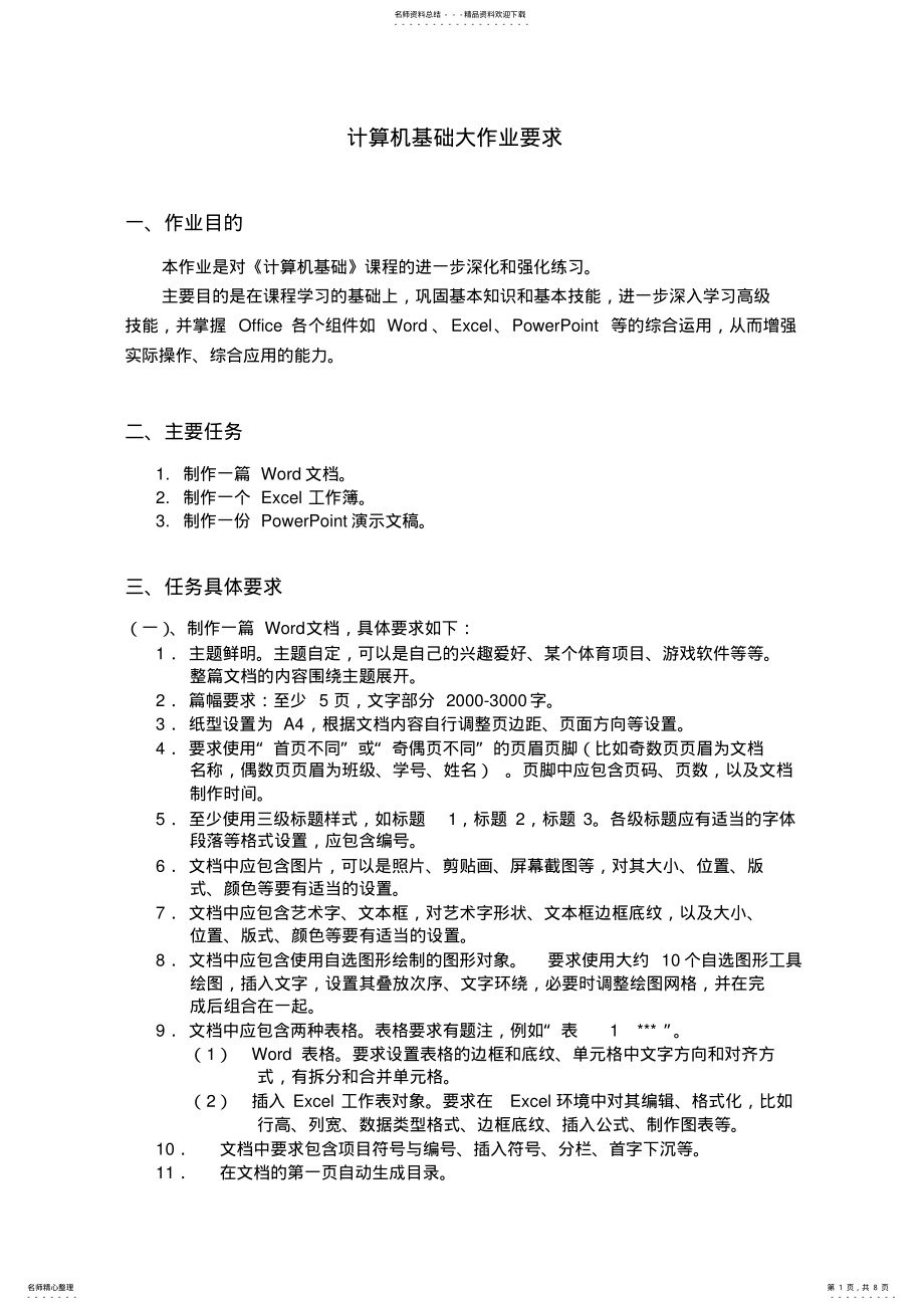 2022年2022年计算机基础大作业 .pdf_第1页