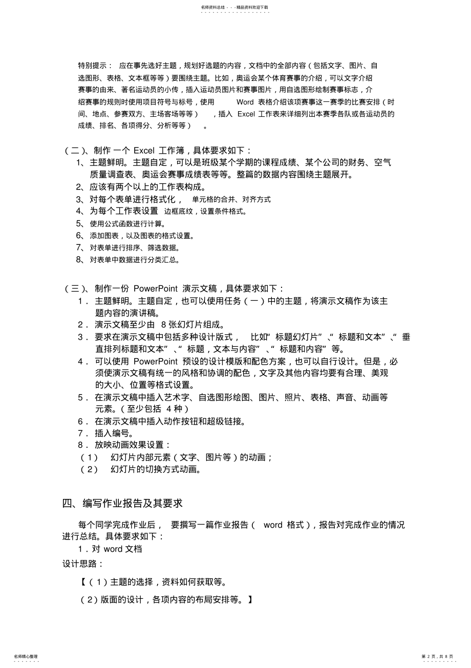 2022年2022年计算机基础大作业 .pdf_第2页