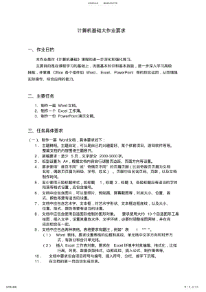 2022年2022年计算机基础大作业 .pdf