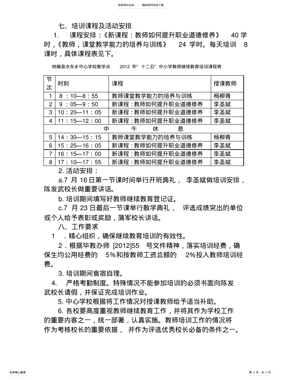 2022年2022年集中培训方案 .pdf_第2页