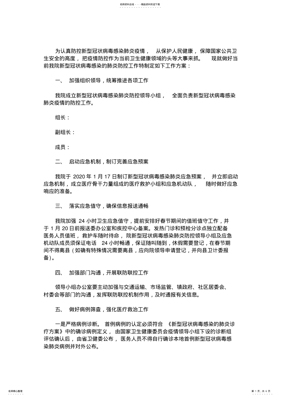 2022年最新疫情防控方案和应急预案最新 .pdf_第1页