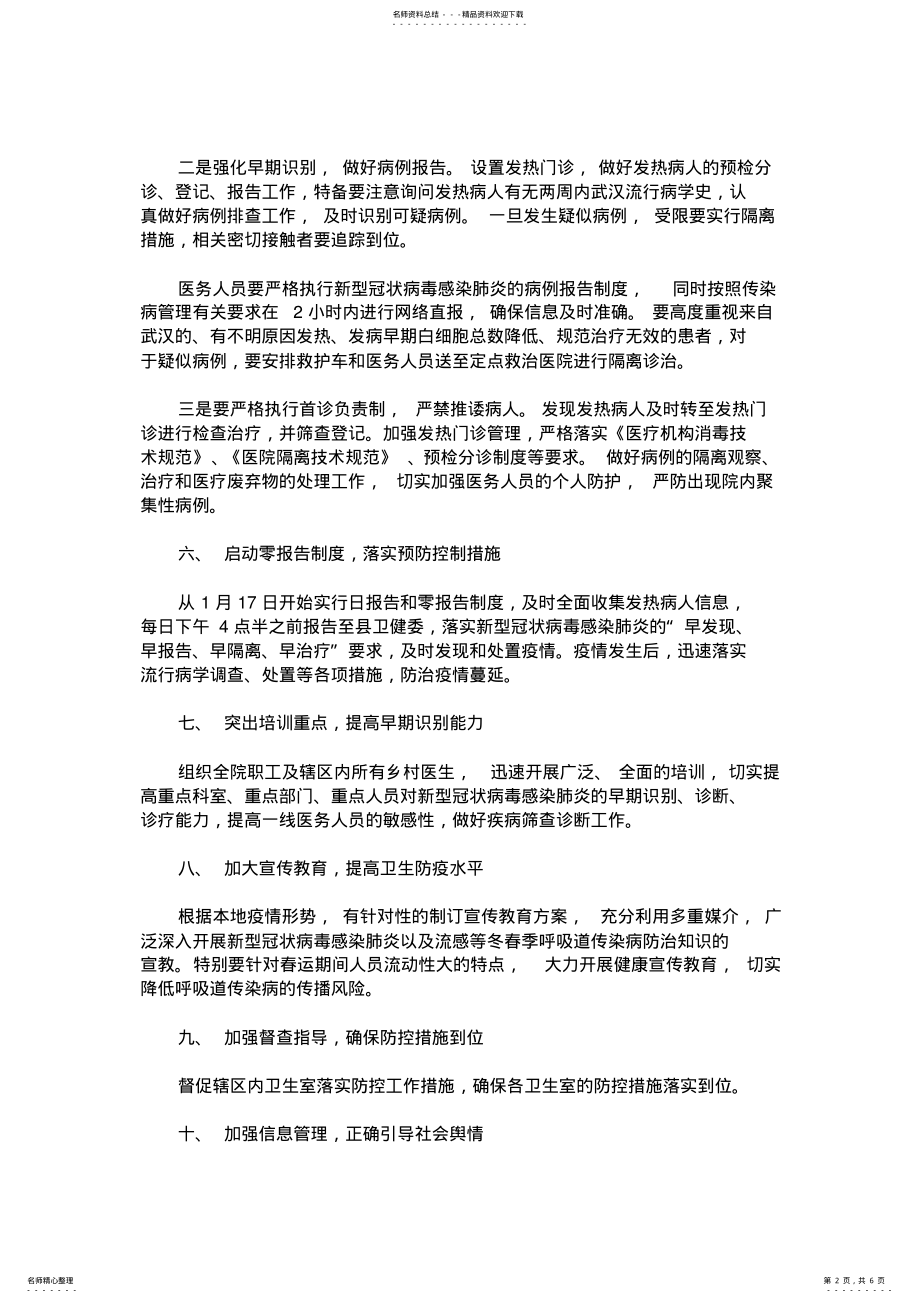 2022年最新疫情防控方案和应急预案最新 .pdf_第2页