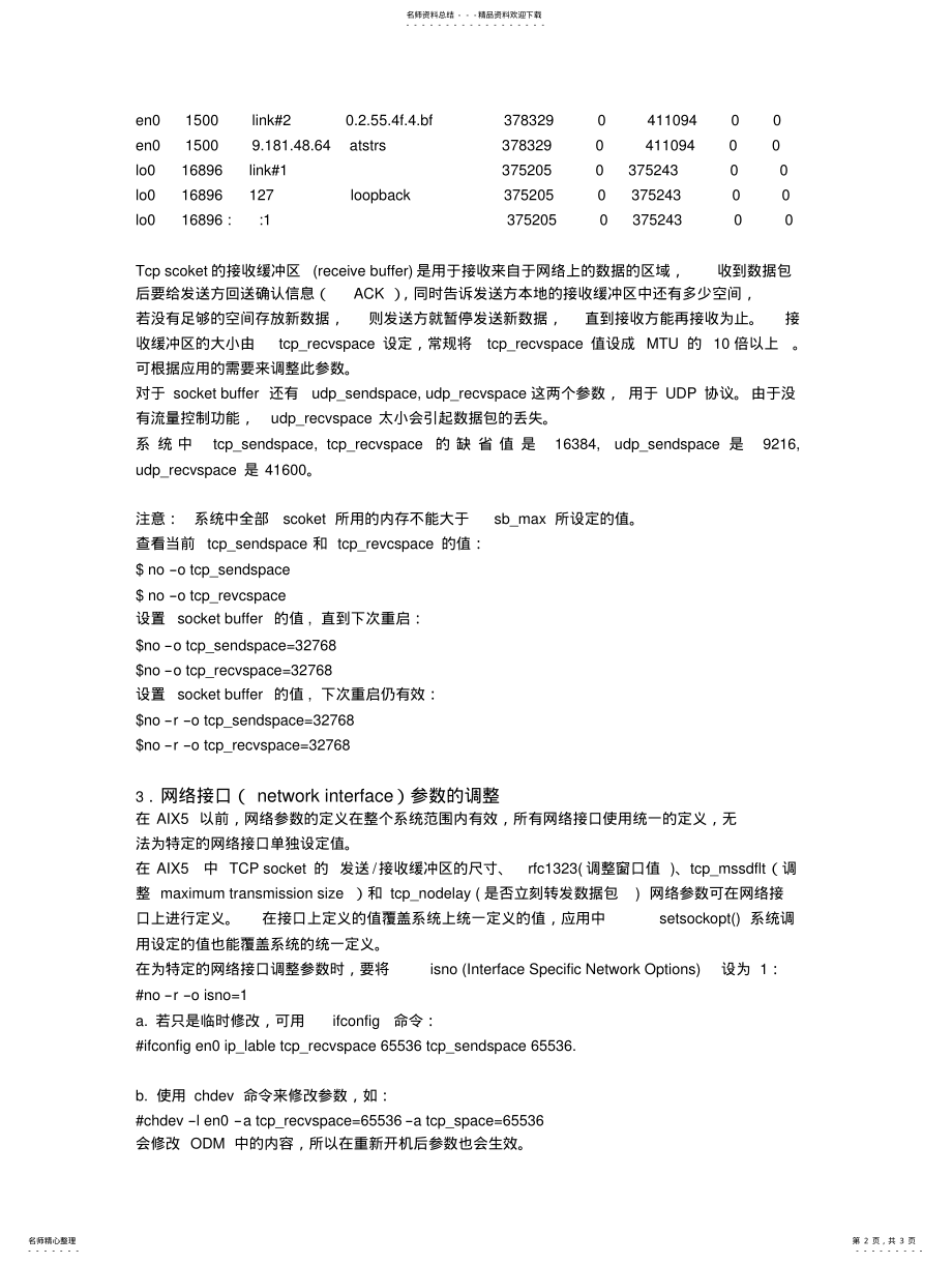 2022年AIX网络性能优化 .pdf_第2页