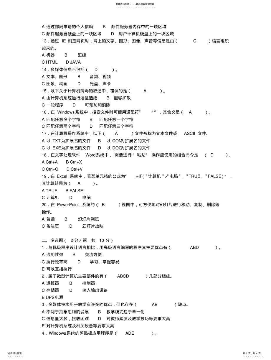 2022年2022年计算机等级考试一级笔试模拟试题 .pdf_第2页