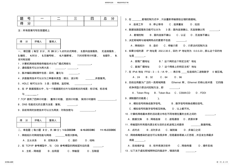 2022年2022年计算机网络 6.pdf_第1页