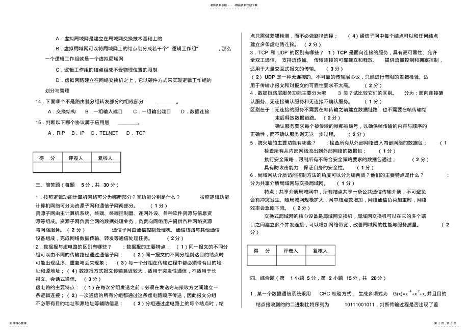 2022年2022年计算机网络 6.pdf_第2页