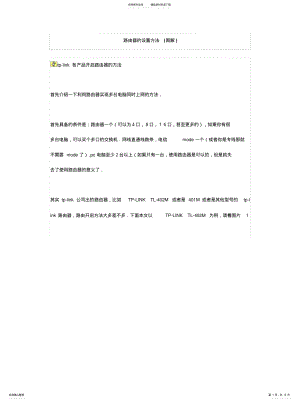 2022年2022年路由器的设置方法 .pdf