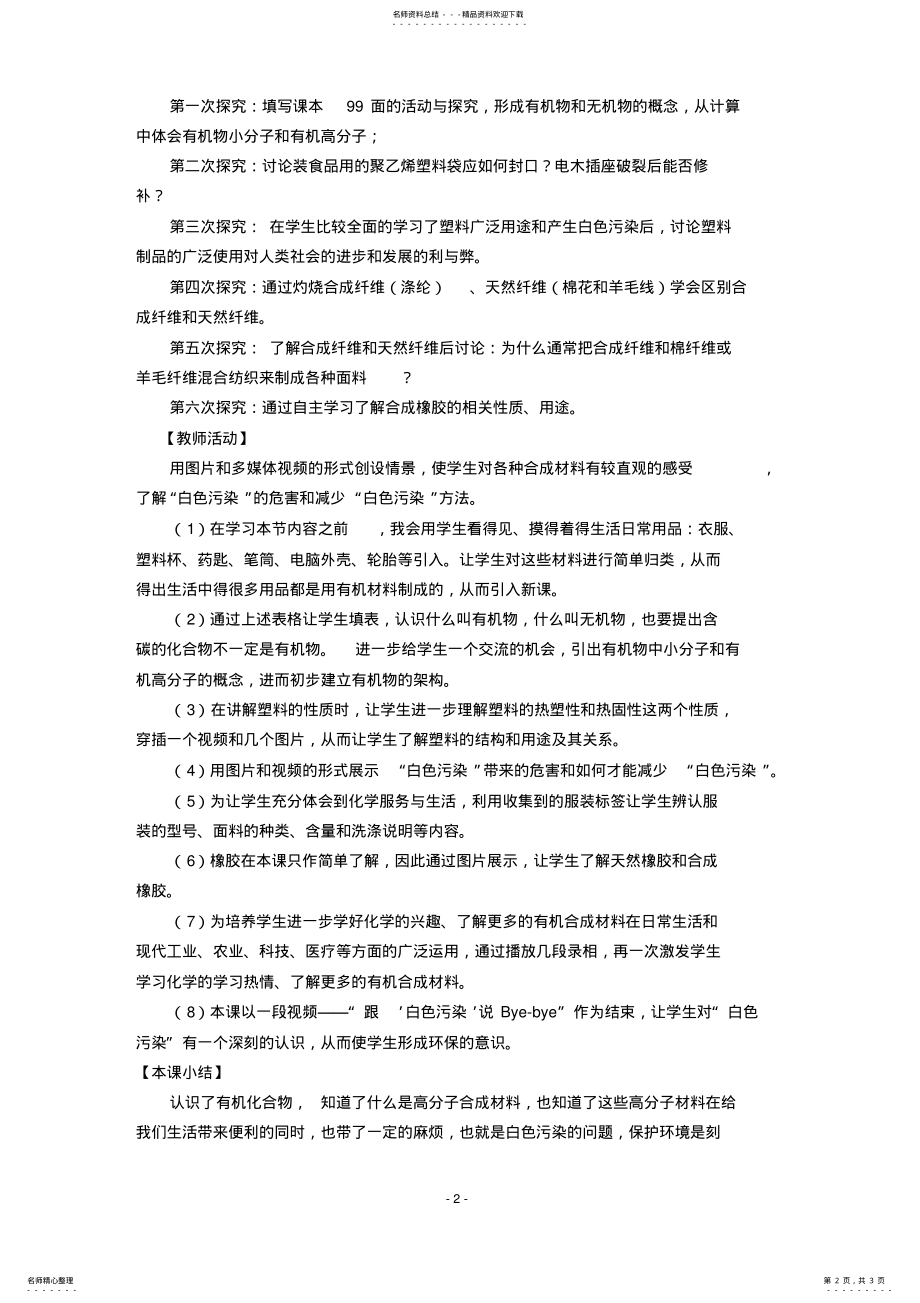 2022年2022年课题《有机合成材料》说课稿 .pdf_第2页