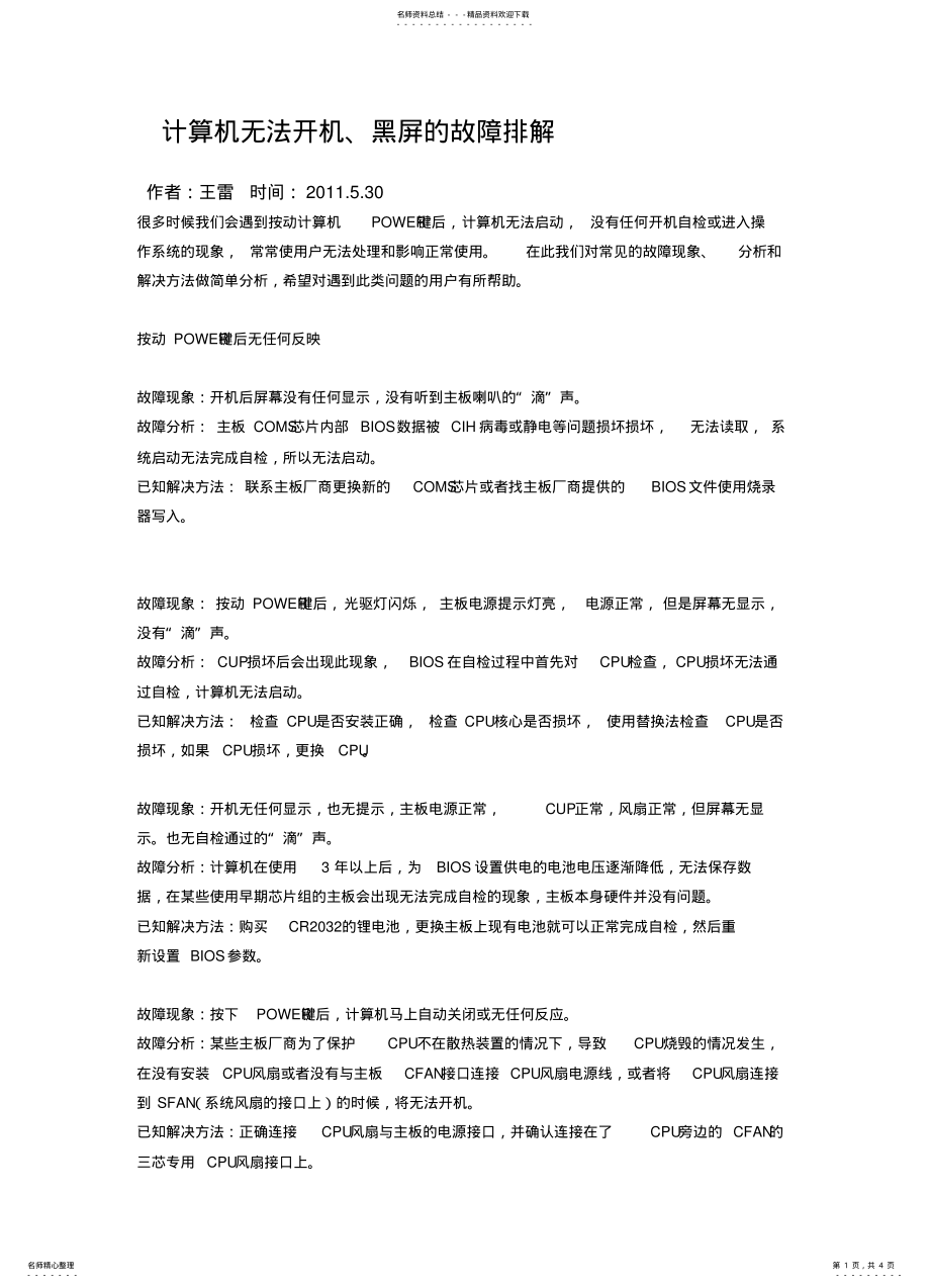 2022年2022年计算机无法开机 2.pdf_第1页