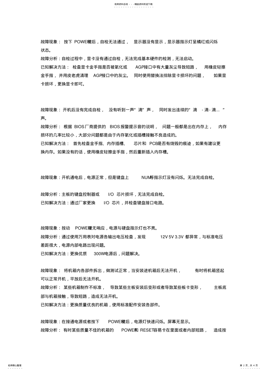 2022年2022年计算机无法开机 2.pdf_第2页