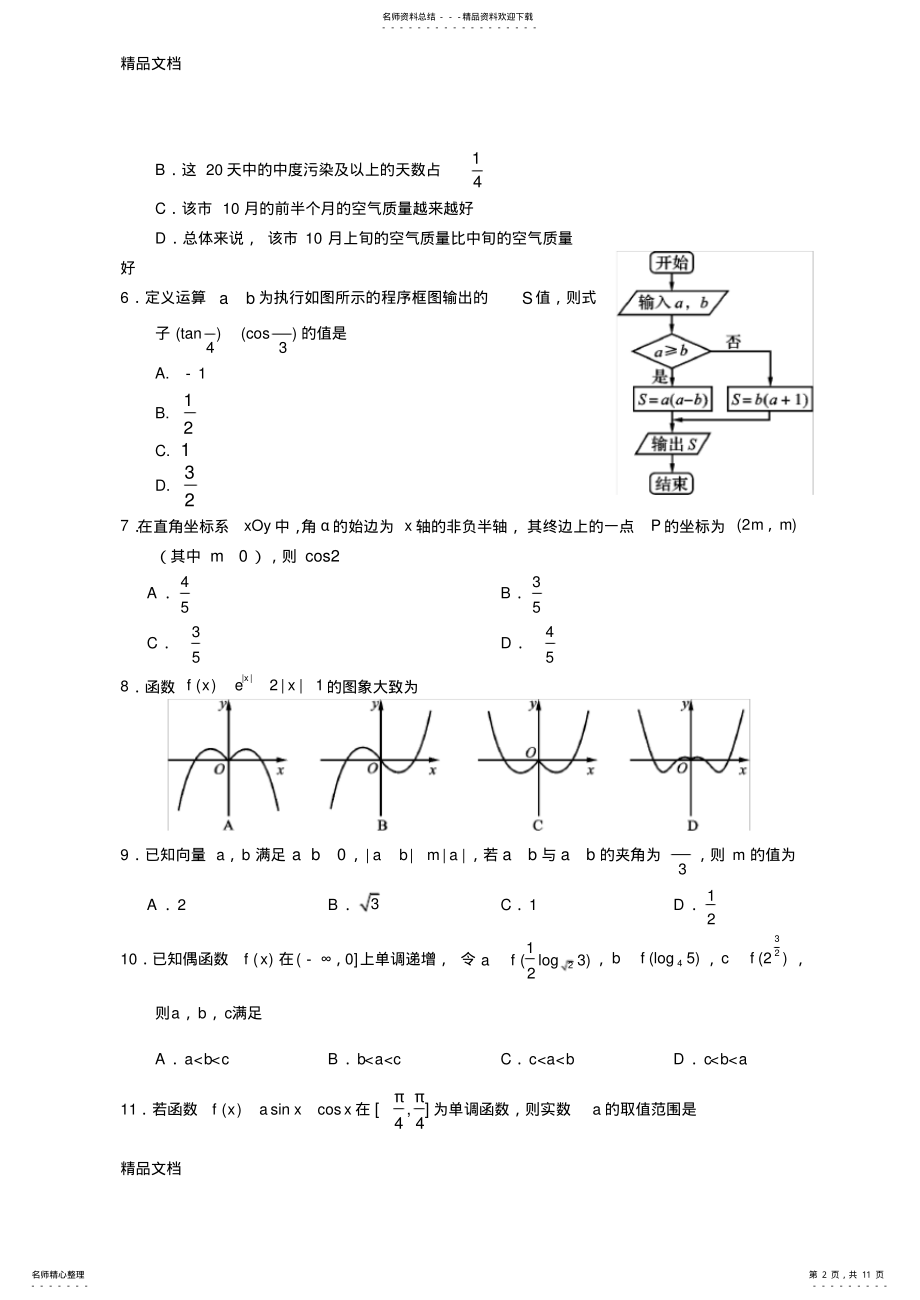 2022年最新四川省资阳市高中高三第一次诊断性模拟考试 .pdf_第2页