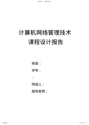 2022年2022年计算机网络技术课程设计 2.pdf