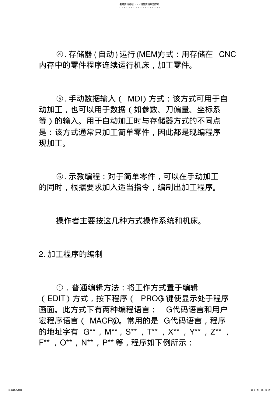 2022年FANUC数控系统的操作及有关功能 .pdf_第2页