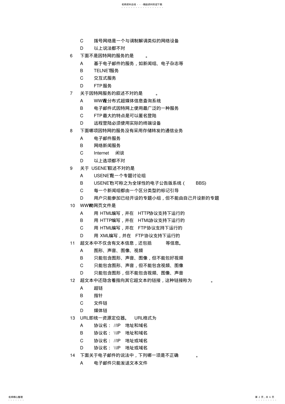 2022年2022年计算机网络技术基础 2.pdf_第2页