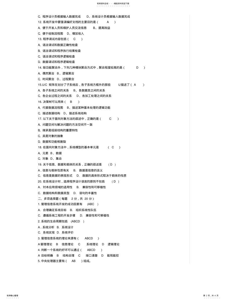 2022年2022年管理信息系统试卷带答案 .pdf_第2页