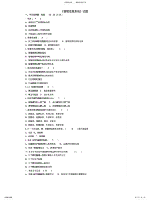 2022年2022年管理信息系统试卷带答案 .pdf