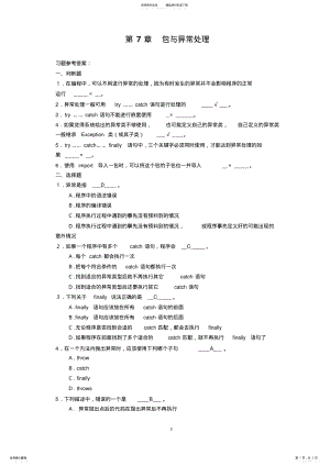 2022年Java程序设计案例教程周怡、张英主编习题参考答案 .pdf