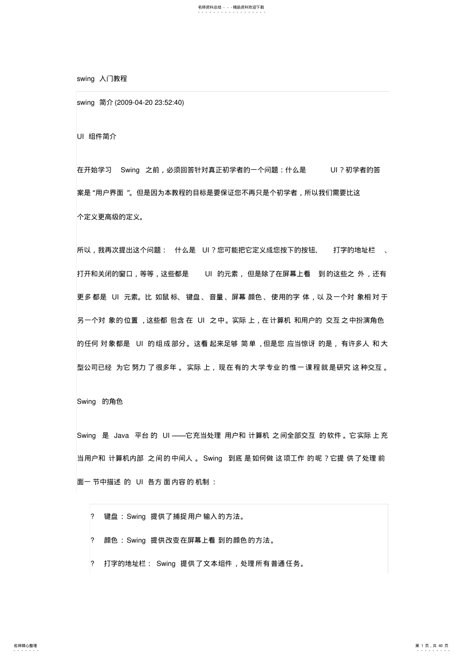 java_swing_入门教程 .pdf_第1页