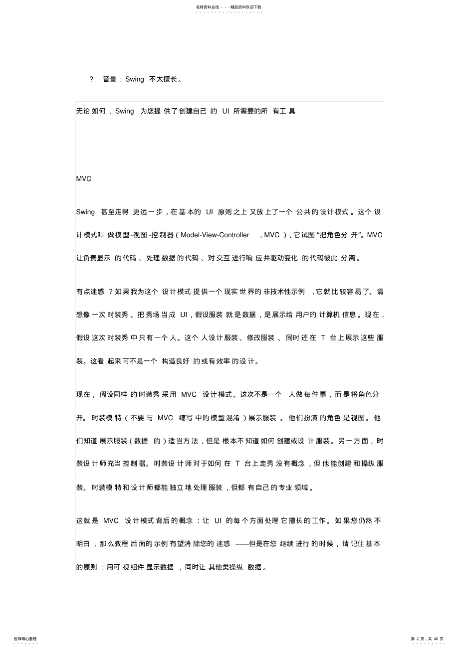 java_swing_入门教程 .pdf_第2页