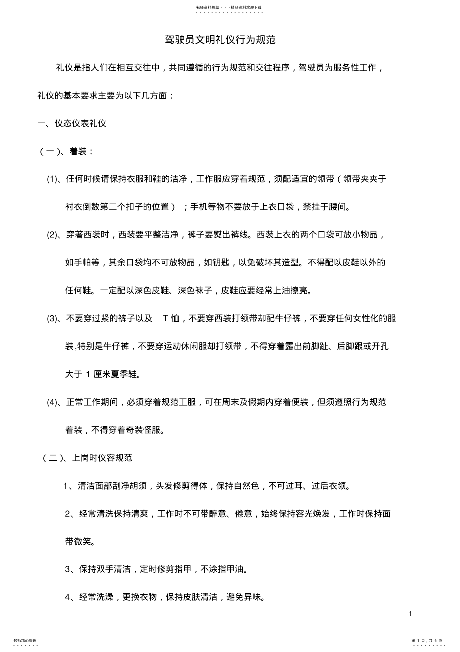 2022年2022年驾驶员礼仪 .pdf_第1页