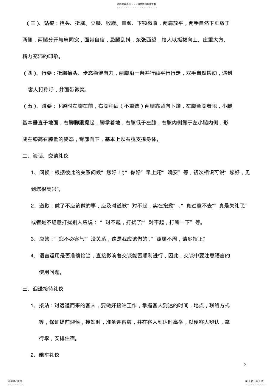 2022年2022年驾驶员礼仪 .pdf_第2页