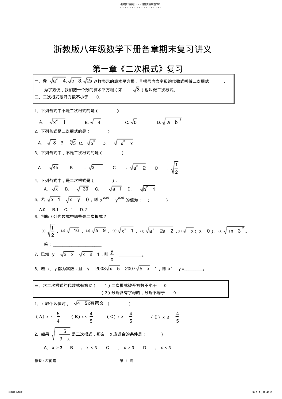 浙教版八年级数学下册各章期末复习讲义 .pdf_第1页