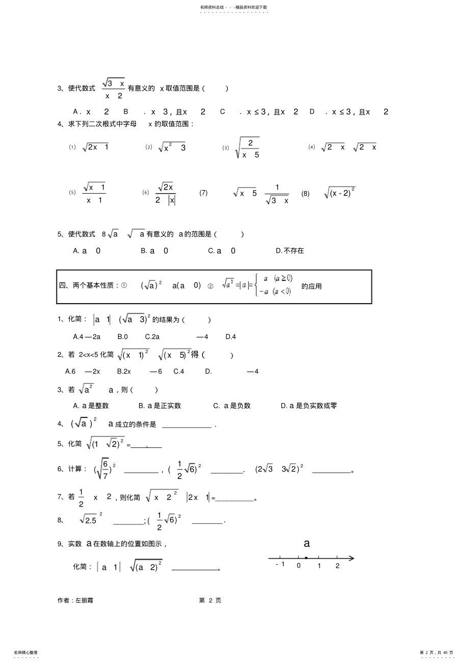 浙教版八年级数学下册各章期末复习讲义 .pdf_第2页