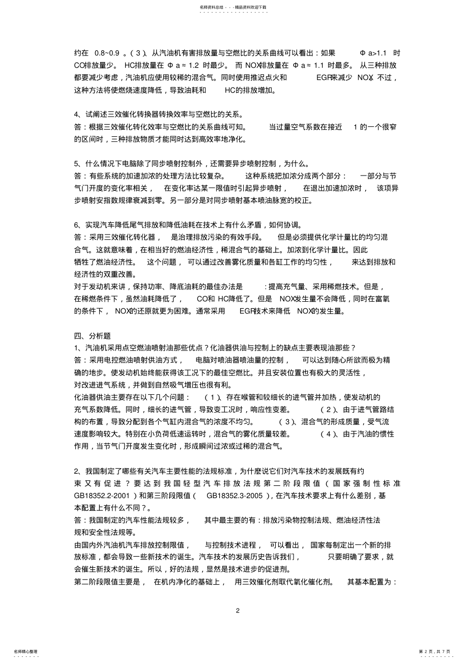 2022年汽车发动机电控系统作业辅导资料 .pdf_第2页