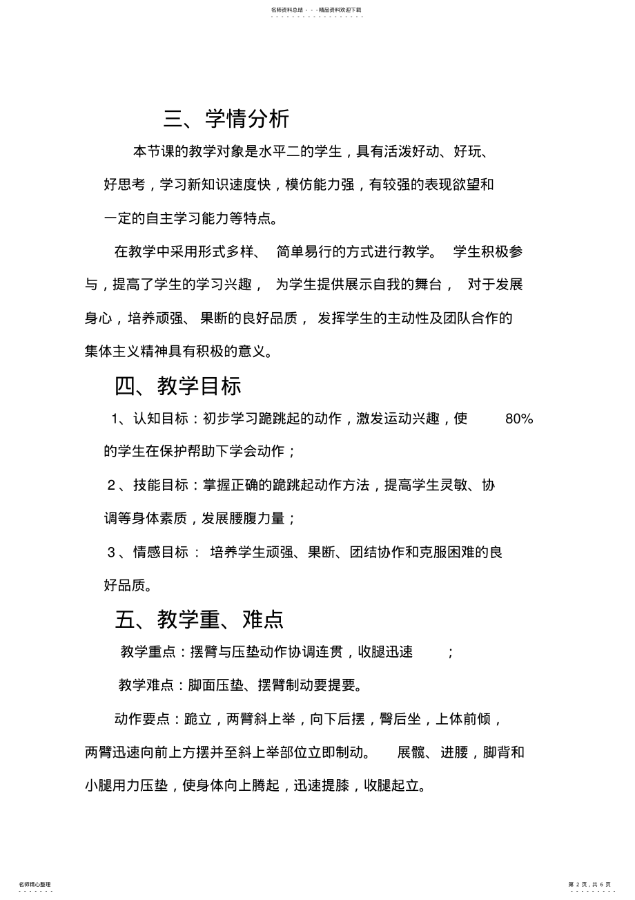 2022年2022年跪跳起说课稿 .pdf_第2页