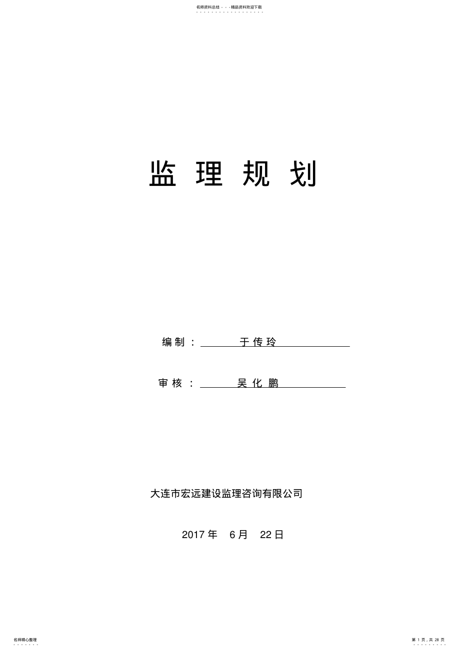 2022年2022年监理规划 3.pdf_第1页