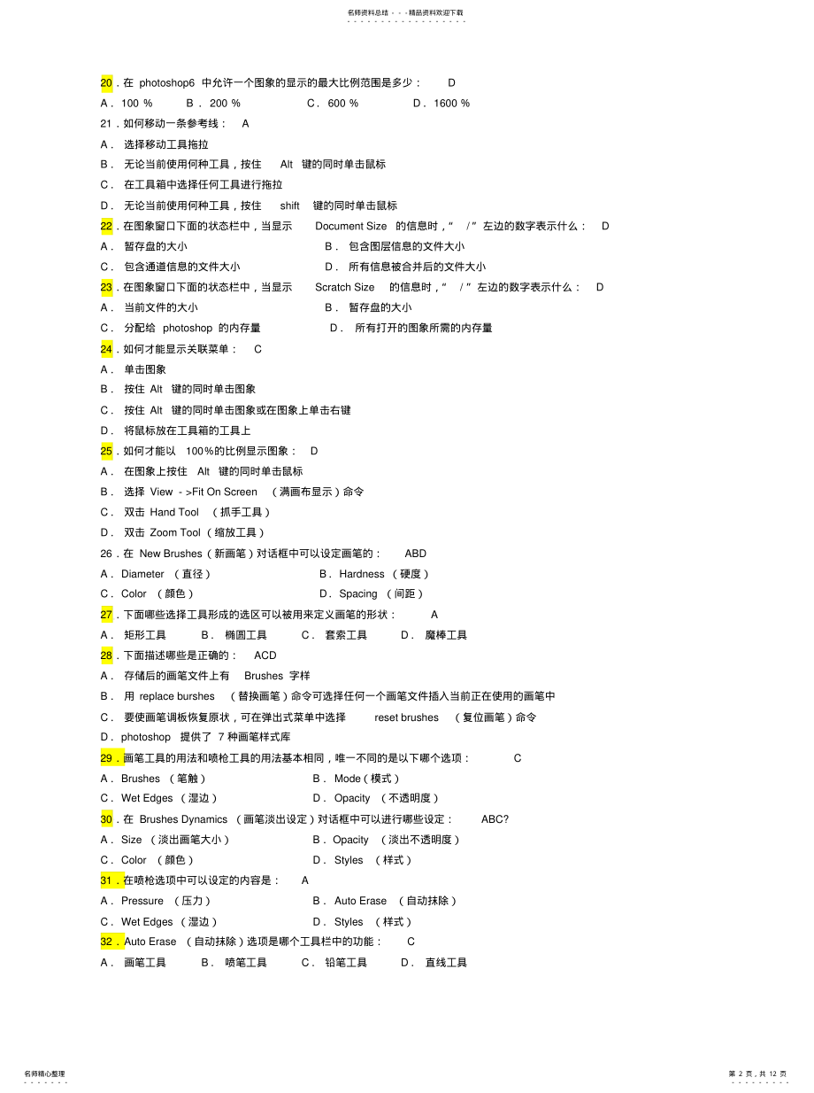 2022年2022年计算机二级photoshop考试题库 .pdf_第2页