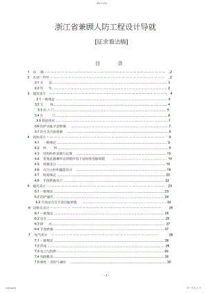 2022年浙江省兼顾人防工程设计导则.docx