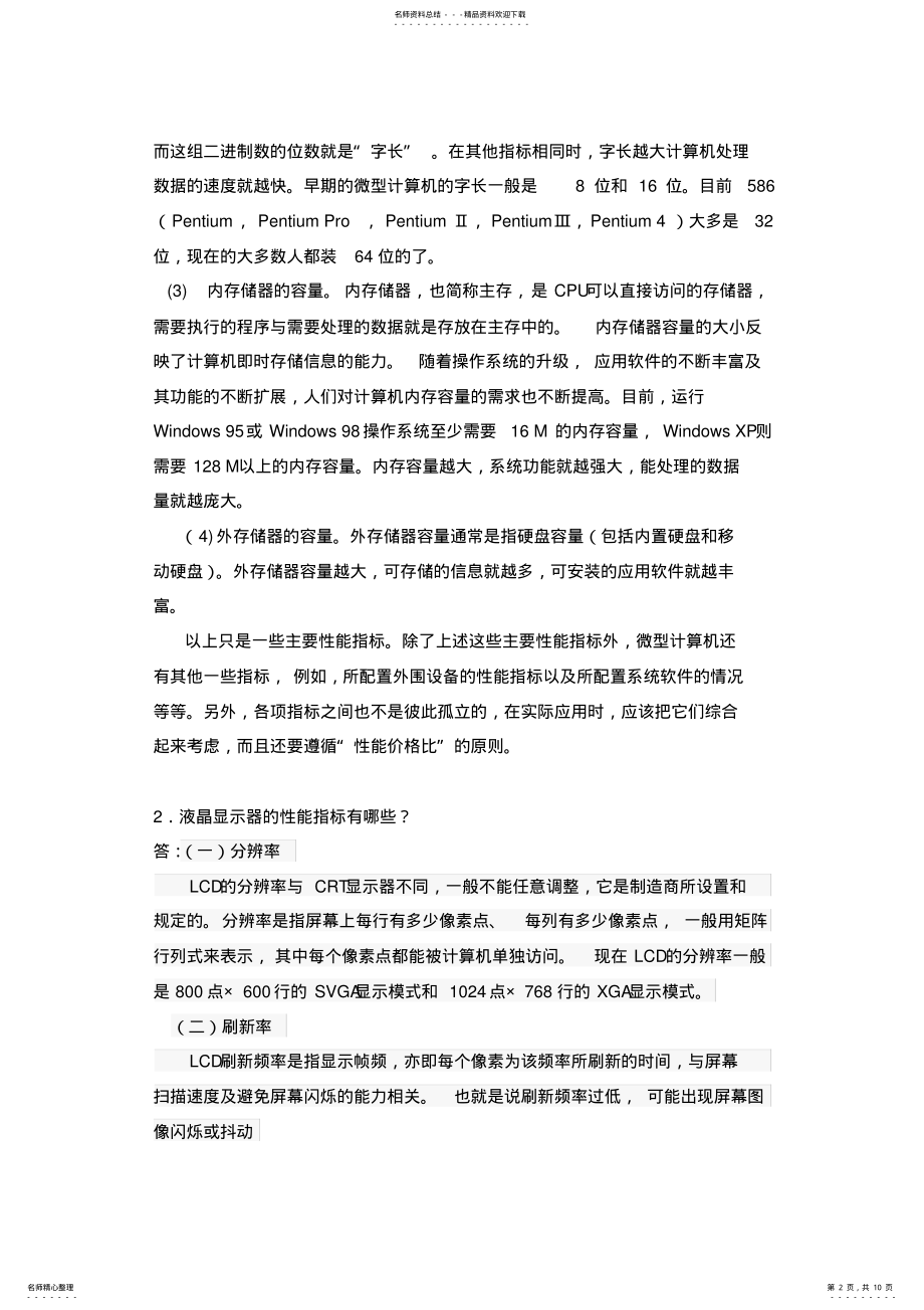 2022年2022年计算机组成与维护 .pdf_第2页