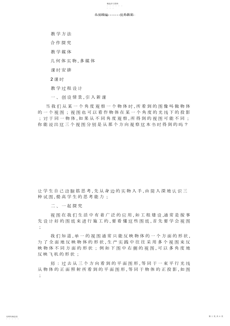 2022年机械制图教学设计.docx_第2页