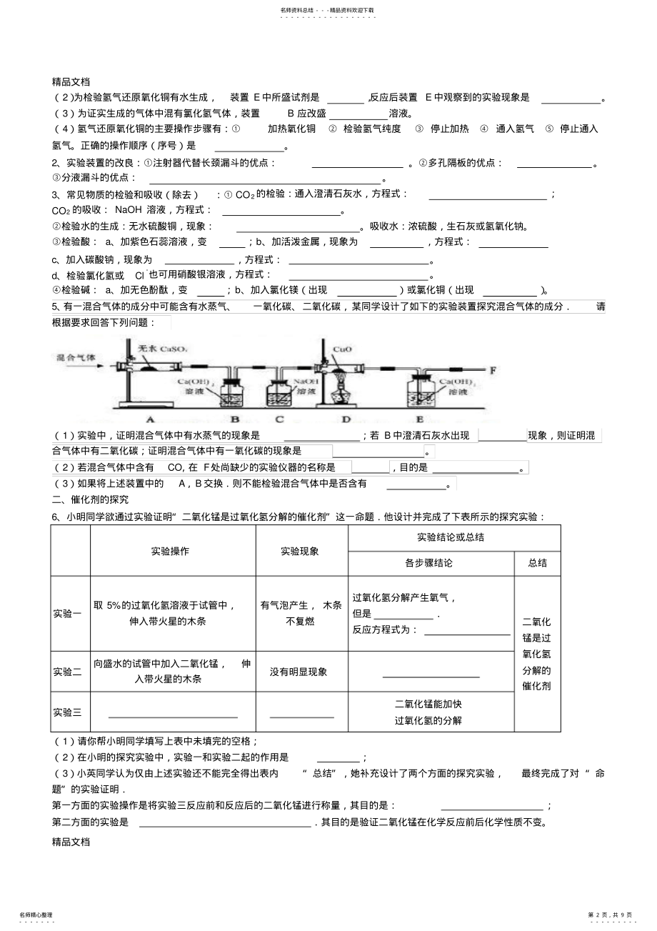 2022年最新初中化学实验探究题专题训练 .pdf_第2页