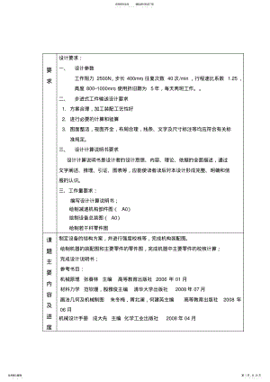 2022年步进式工件输送机设计说明书 .pdf