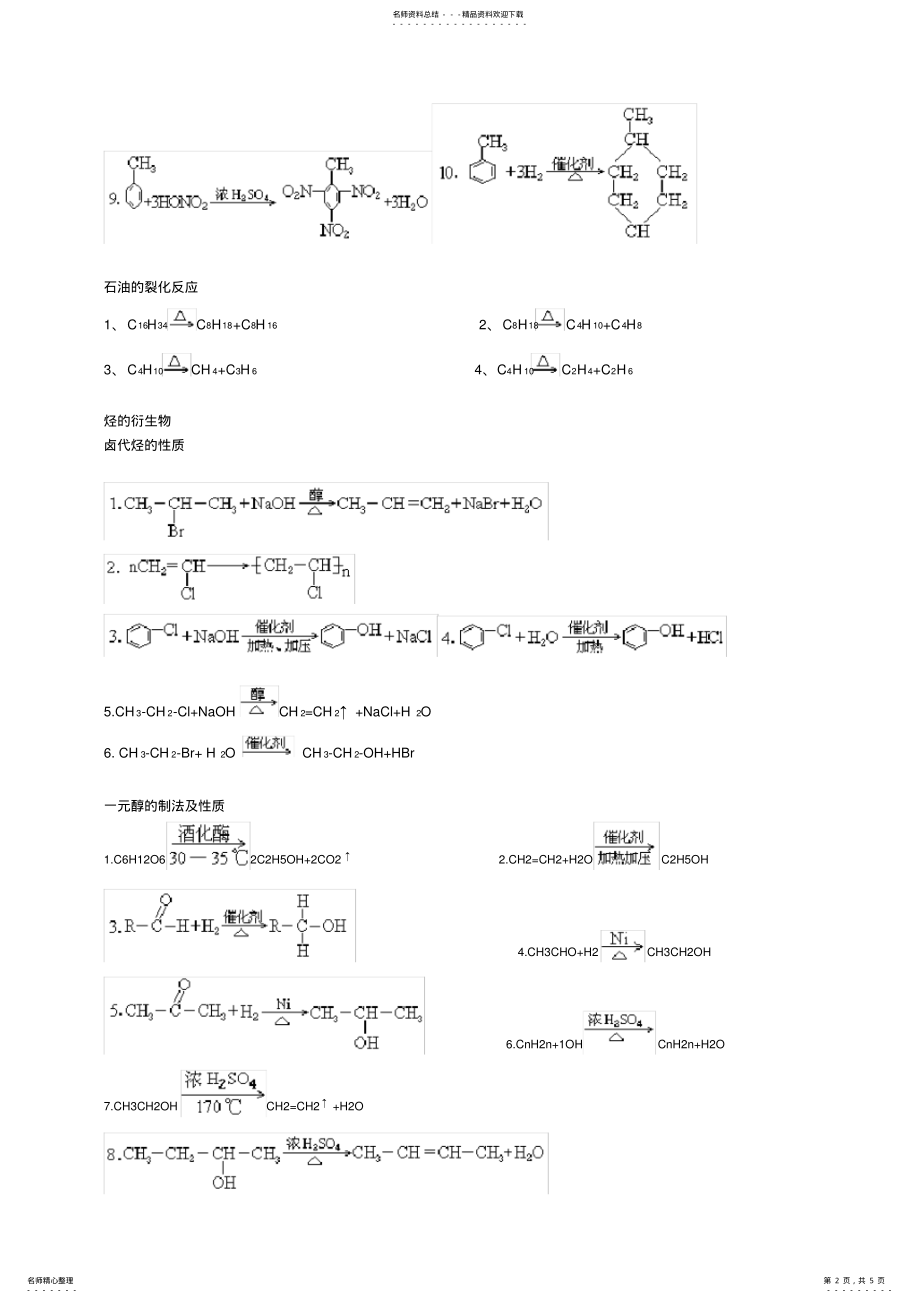 2022年有机物所有的化学方程式 .pdf_第2页