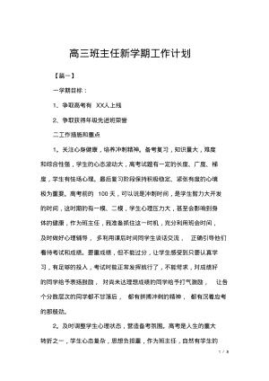 高三班主任新学期工作计划.pdf