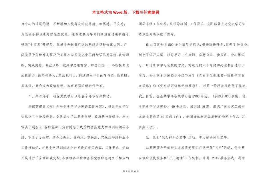 县政协党史学习教育第一阶段情况总结范文六篇.docx_第2页